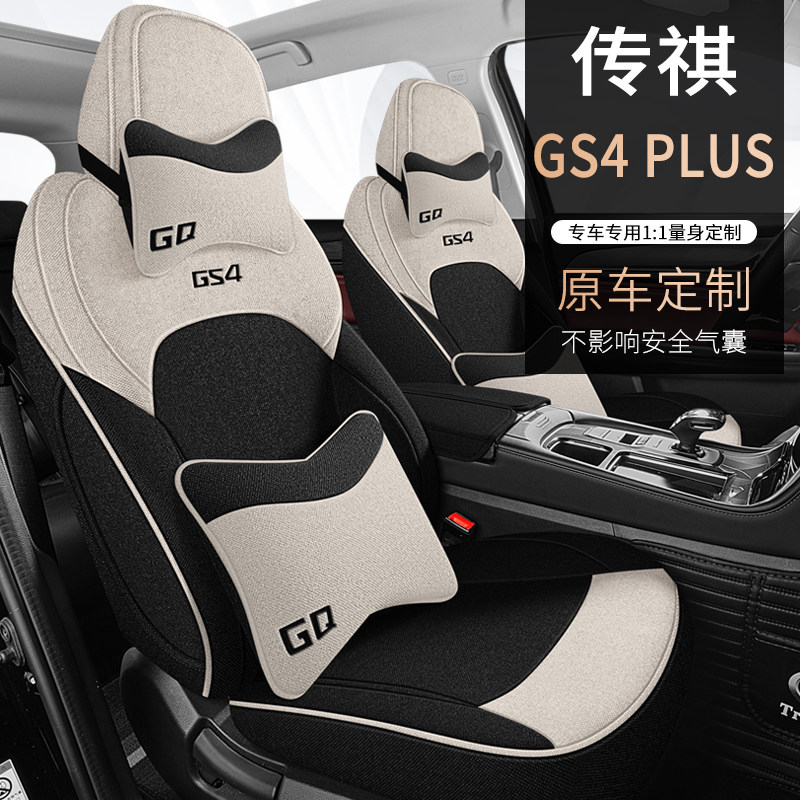 定制传祺GS4PLUS座椅套全包棉麻传祺GS4Plus专用座套gs4plus坐垫