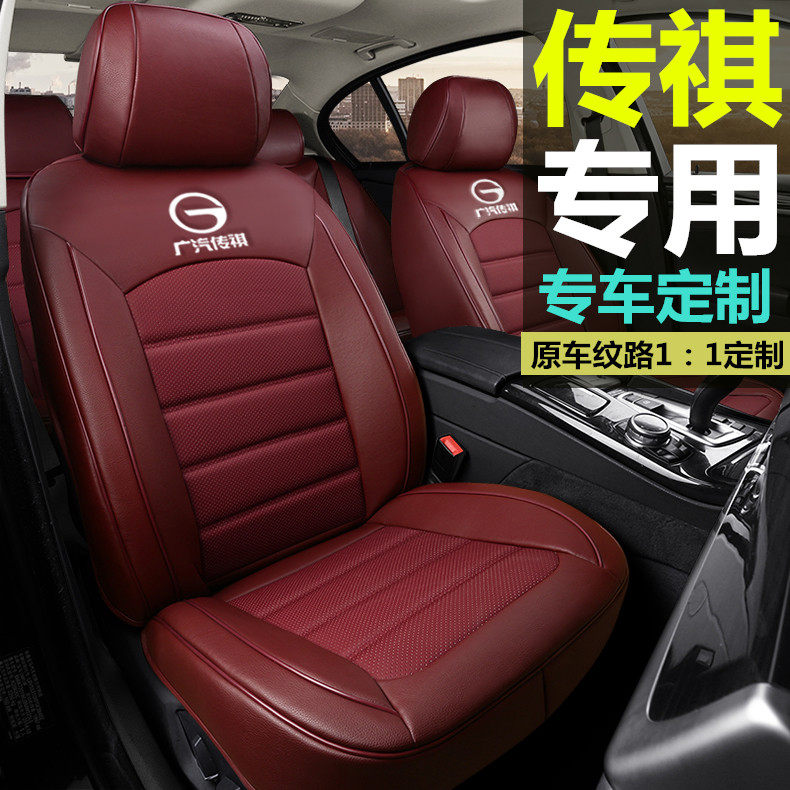 传祺GS5Super汽车坐垫四季通用全包真皮专车专用汽车座套定制座垫