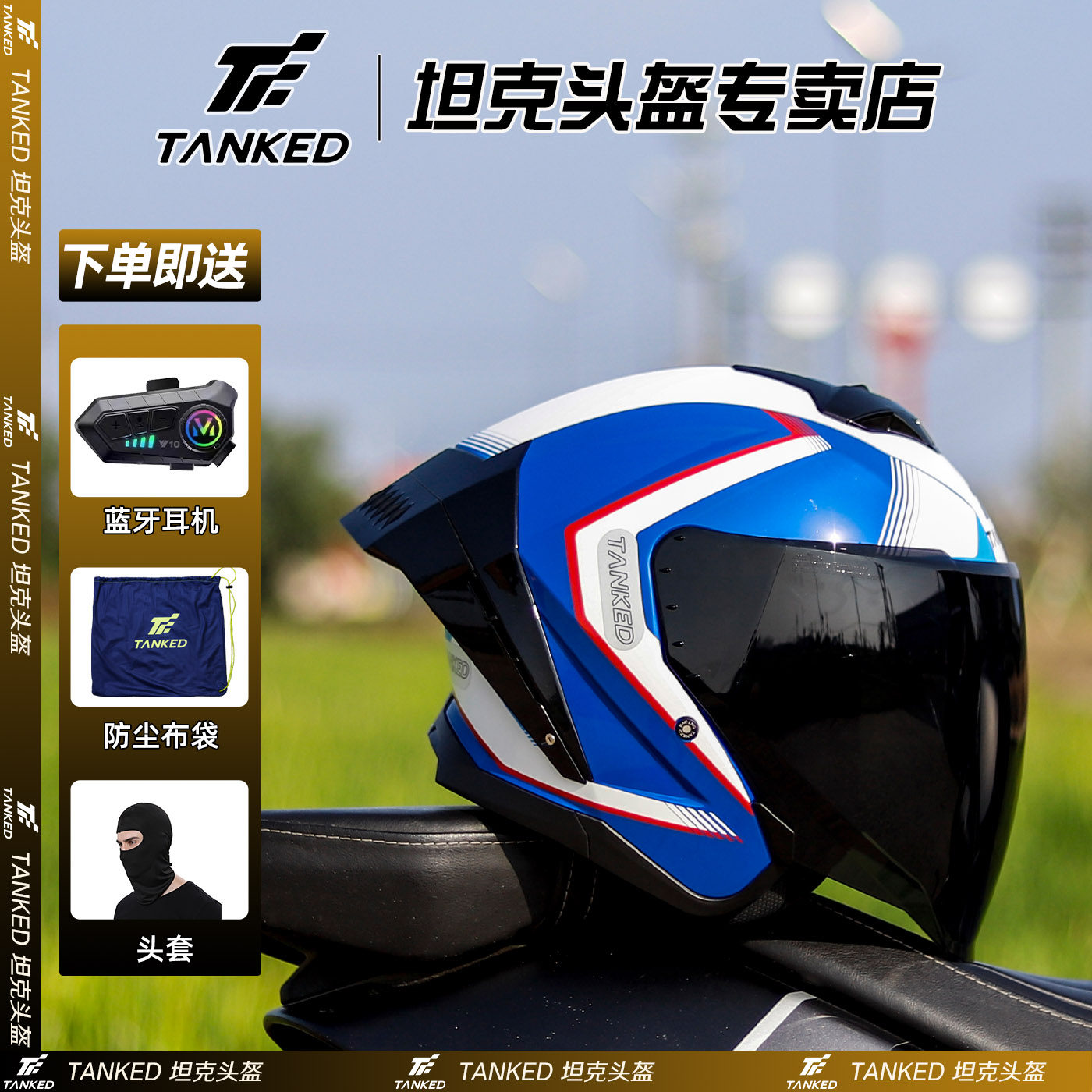 TANKED坦克头盔蓝牙摩托车半盔男女四季通用机车骑行安全帽征服者