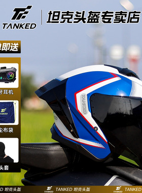 TANKED坦克头盔蓝牙摩托车半盔男女四季通用机车骑行安全帽征服者