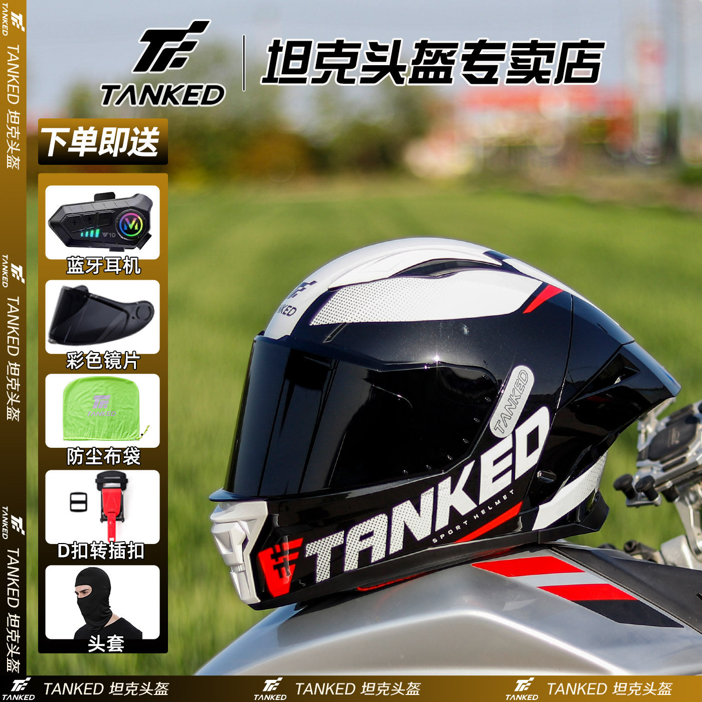 TANKED坦克头盔摩托车蓝牙全盔男女通用机车盔四季款3C认证突破者