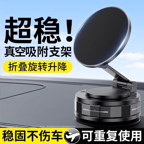 新款磁吸车载手机支架真空吸盘底座汽车直播拍摄导航支架中控吸附