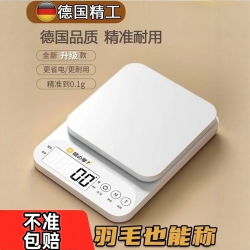 德国精工小型电子秤高精度克数称厨房秤精准家用烘焙食物秤称重