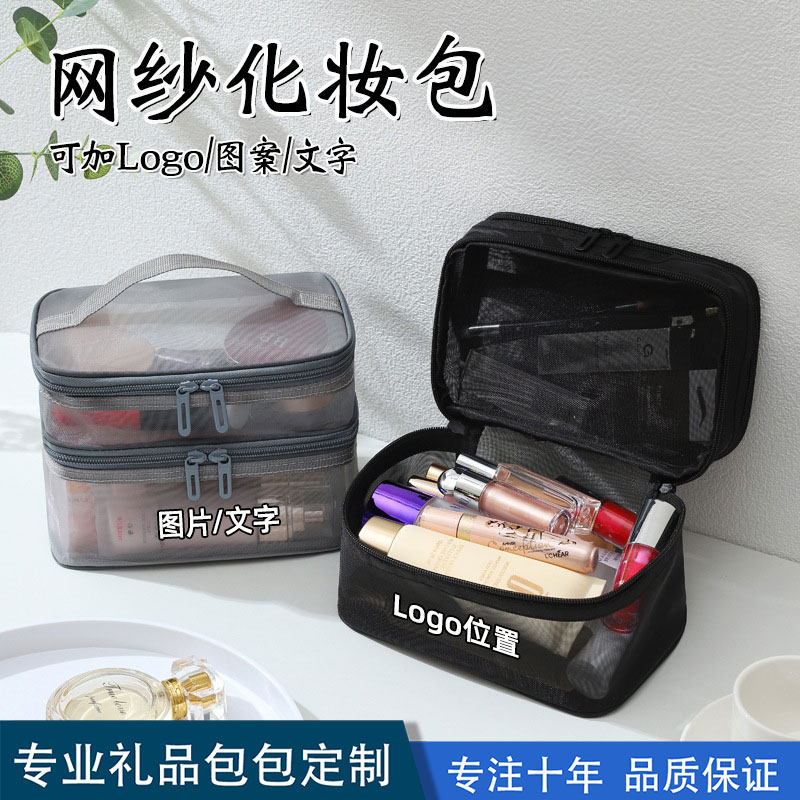 定制印logo轻奢大容量网纱包透明化妆包 美容洗漱包福利宣传礼品