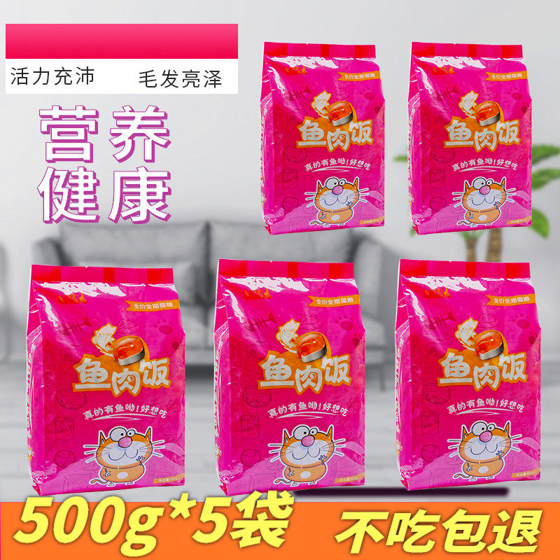 猫鱼饭乐思吉猫粮500g*5袋5斤天然成猫幼猫海洋鱼味全龄猫包邮,宠物/宠物食品及用品,猫全价膨化粮,淘宝优惠券,粉丝福利购,淘宝优惠卷