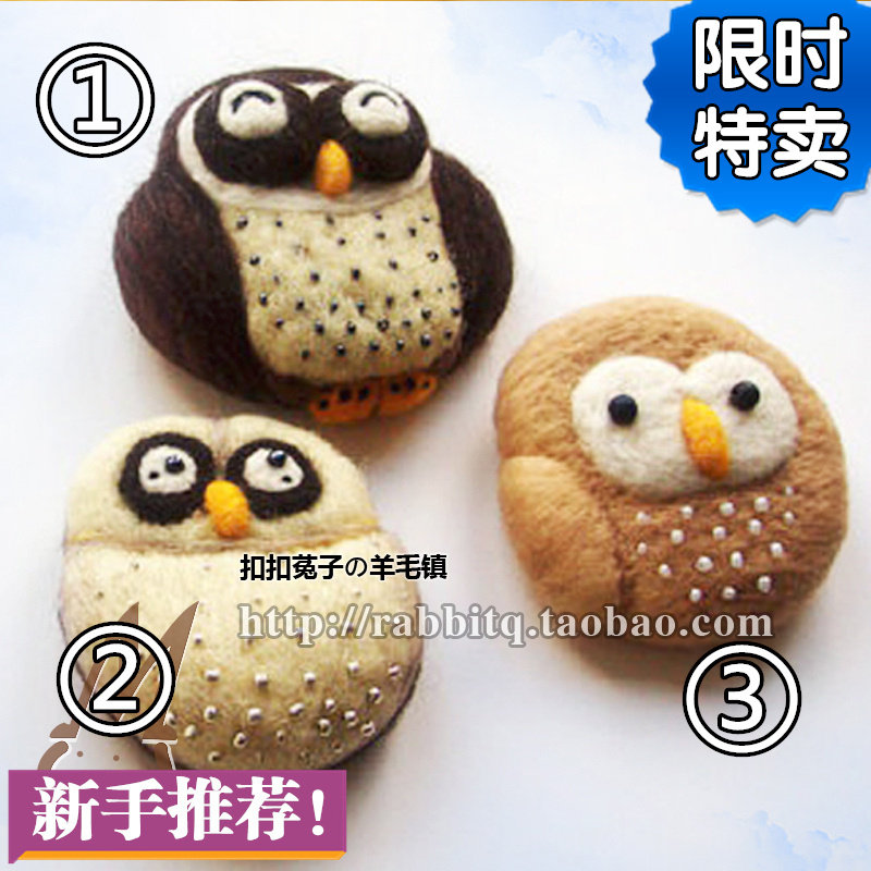 可爱的的小猫头鹰 材料包非成品 羊毛毡 戳戳乐 手工DIY