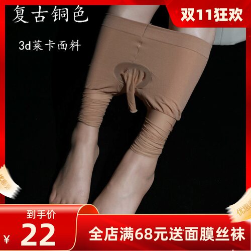 复古色丝袜男超薄3d莱卡面料尼龙袜哑光不反光隐形jj套男士带脚型