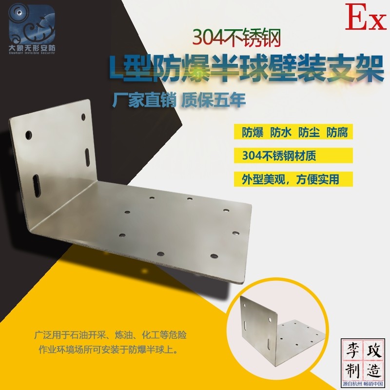 防爆摄像机多孔位半球支架