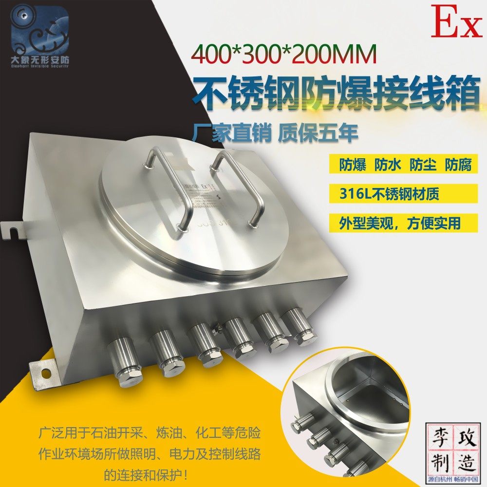 400*300*200mm防爆配电箱金智远