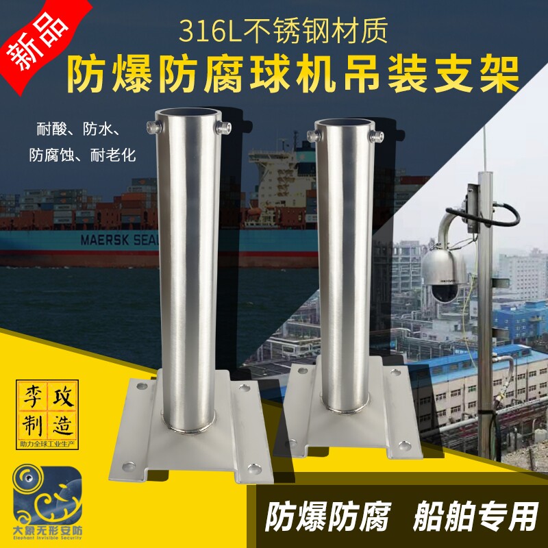 316不锈钢防爆球机吊装支架