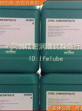 瑞士原装MOTOREX COOL CONCENTRATE 303892 高速主轴防锈冷却液5L