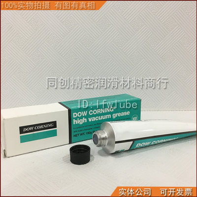 道康宁DOW CORNING HIGH VACUUM GREASE 高真空脂（HVG）润滑脂