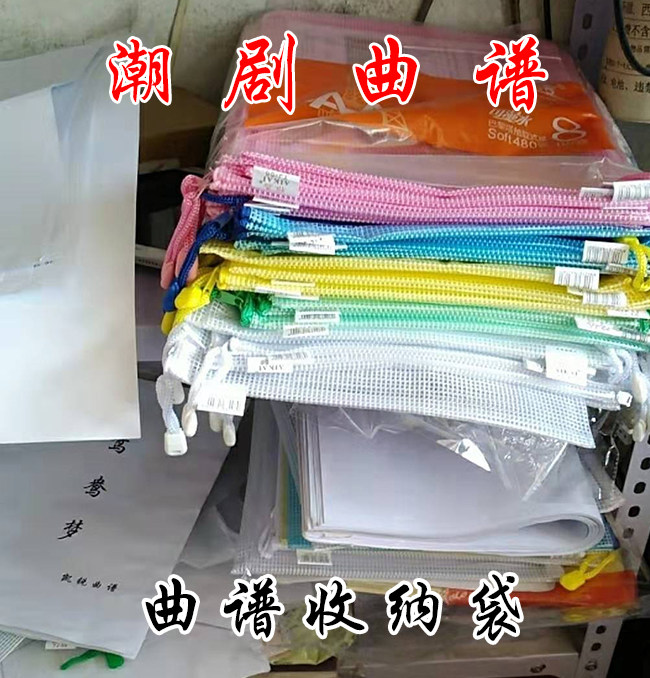 潮州潮剧曲音乐弦和弦谱唱段选段