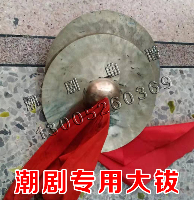 潮剧曲谱大钹仄仔唱段谱戏剧锣经鼓锤牌旨铜锣纯手工响铜锣鼓钹镲