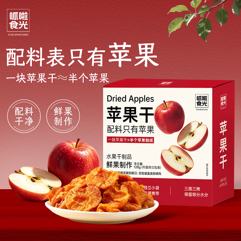 呱啦食光苹果干厚切水果干孕妇儿童原味果脯山姆低脂零食独立包装