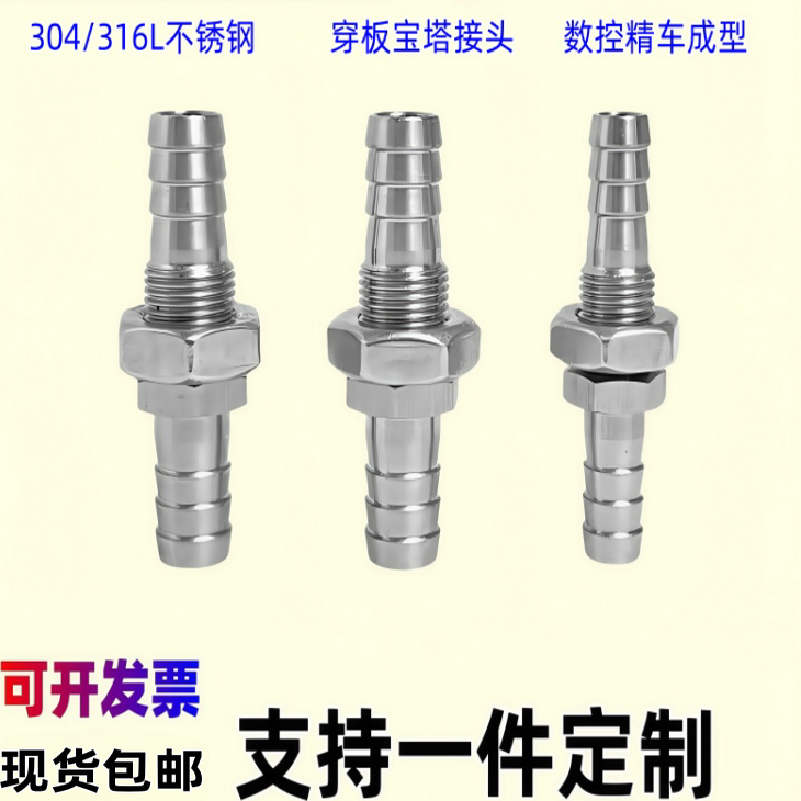 304不锈钢穿板宝塔接头隔板定制