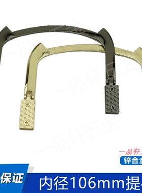 包包金属提手配件箱包手提把柄