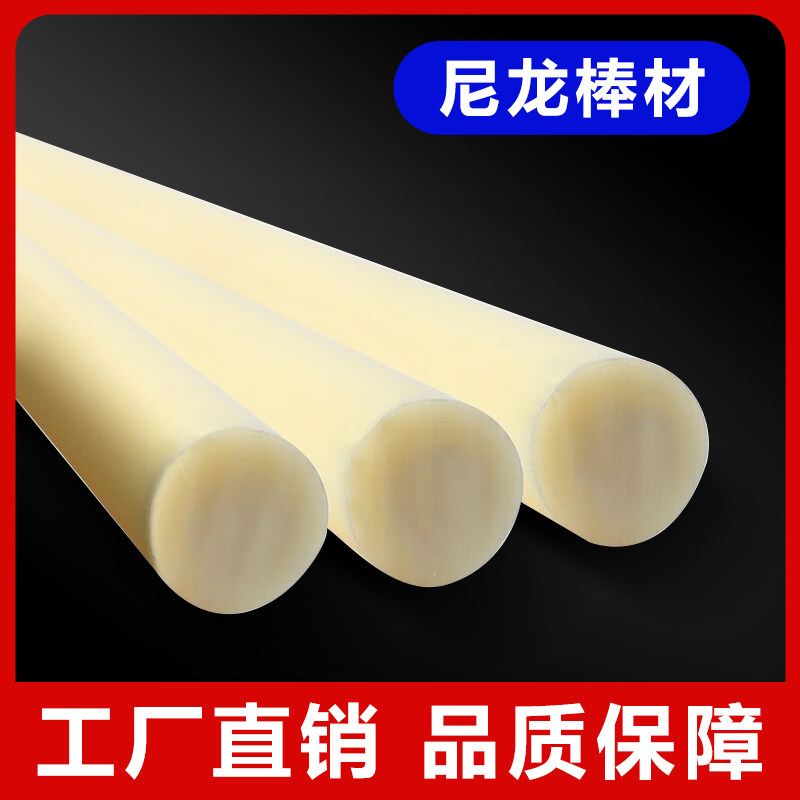 尼龙棒 塑料棒材 PA6尼龙棒料 耐磨棒 圆棒 韧棒材 可定制,金属材料及制品,金属加工件/五金加工件,淘宝优惠券,粉丝福利购,淘宝优惠卷