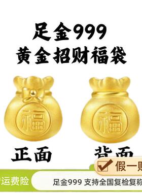 黄金足金999蝴蝶结福袋转运珠路路通3D硬金双面福袋手链配件女生