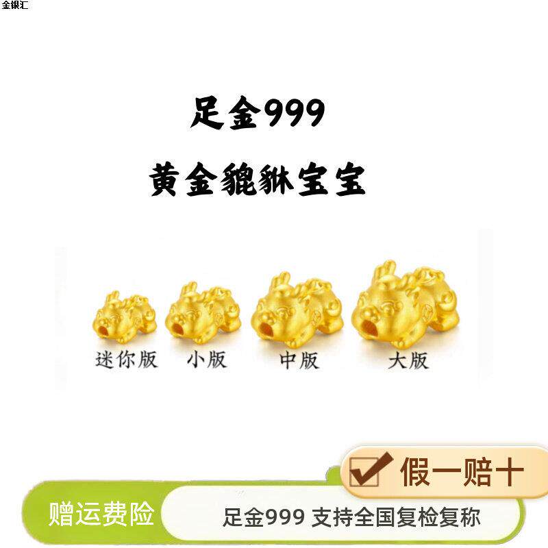 足金999纯金貔貅宝宝转运珠3d硬金diy黄金招财进宝貔貅配饰配件女