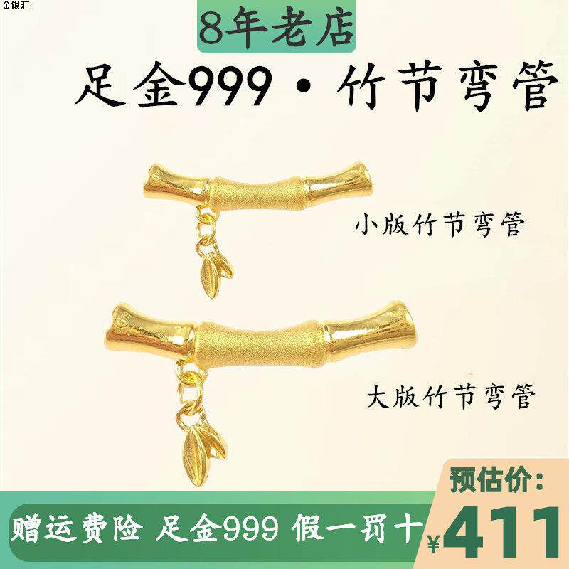黄金竹节弯管路路通足金999竹节黄金3D硬金手链竹叶子手绳小配件