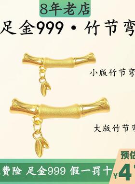 黄金竹节弯管路路通足金999竹节黄金3D硬金手链竹叶子手绳小配件