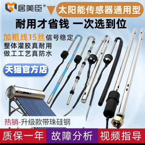 太阳能热水器配件大全仪表探头