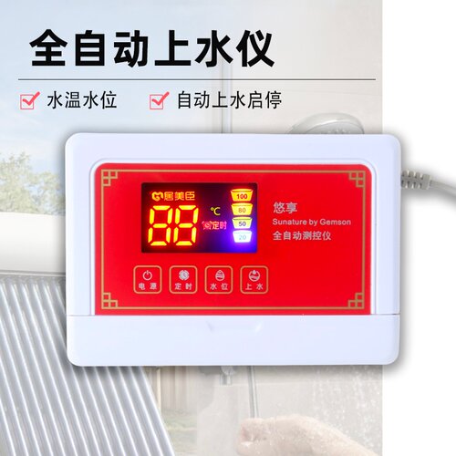 居美臣全自动上水仪