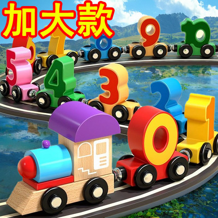 木质积木磁性小火车榉木早教儿童玩具数字字母男孩女孩早教益智力