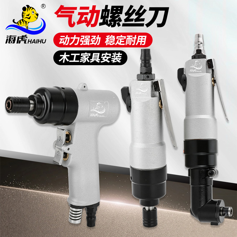 6HS风批气动螺丝刀6HSL弯头