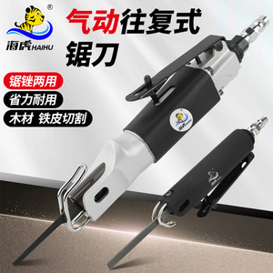 台湾海虎气动往复锯刀两用气锉气锯切割机气割气动锯刀钣金锯刀片