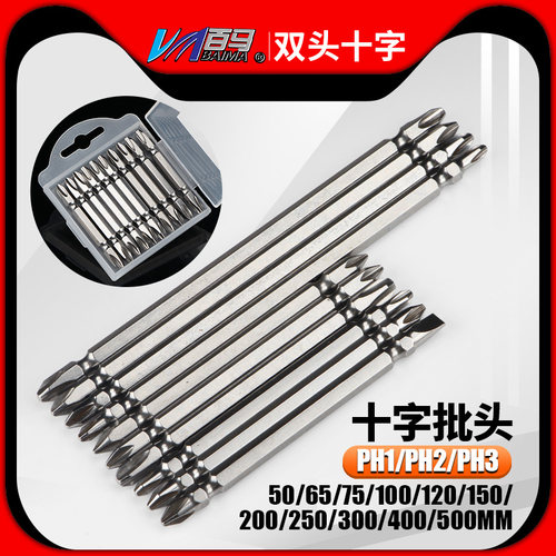 加硬S2钢双头十字PH2批头PH3