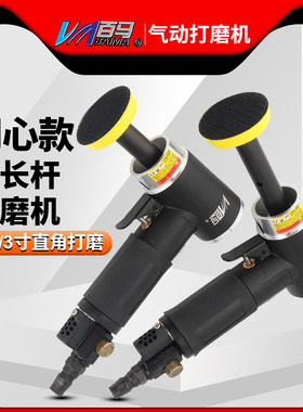 百马BM-02L加长杆同心1寸2寸3寸气动砂纸机抛光机90度研磨打磨机