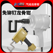 百马气动隔墙吊顶钳两用龙骨钳 免铆钉钳打孔钳 风口铆接枪打孔枪
