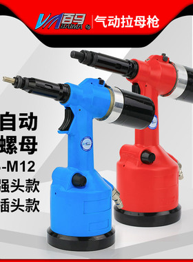 台湾百马 8800S全自动气动拉母枪拉铆螺母枪拉帽枪拉姆铆钉铆接枪