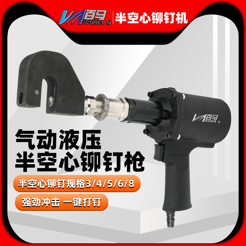 百马MK6气动液压铆钉机半空心铆钉枪 油压实心铆接枪铆钉钳铆接钳