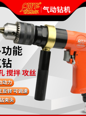 欧维尔OW-Z03气动手枪钻1/2风枪钻 气钻 钻孔风钻攻牙机13mm