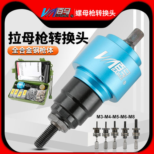 百马SW8充电手气动拉母枪螺母头