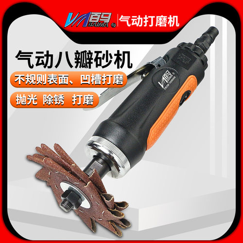 台湾百马气动八角砂八瓣砂直砂打磨机抛光机研磨机砂光异形砂纸机