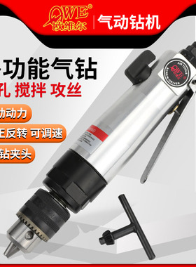 欧维尔OW-F03直式风钻 正反钻调速3/8带齿轮钻孔机 气钻10mm