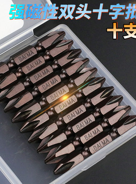 百马台湾S2钢双头十字批头电动螺丝刀头风批咀气动起子改锥嘴PH2