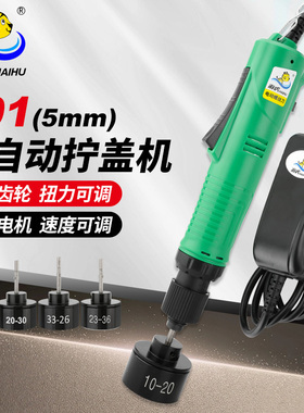 海虎MX5全自动直插电动拧盖机801手持锁盖机锁瓶盖机封口机旋盖机