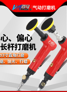 百马BM-03L加长杆同心1寸2寸3寸气动砂纸机抛光机90度研磨打磨机