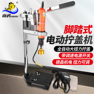 自动大扭力平台式电动拧盖机海虎