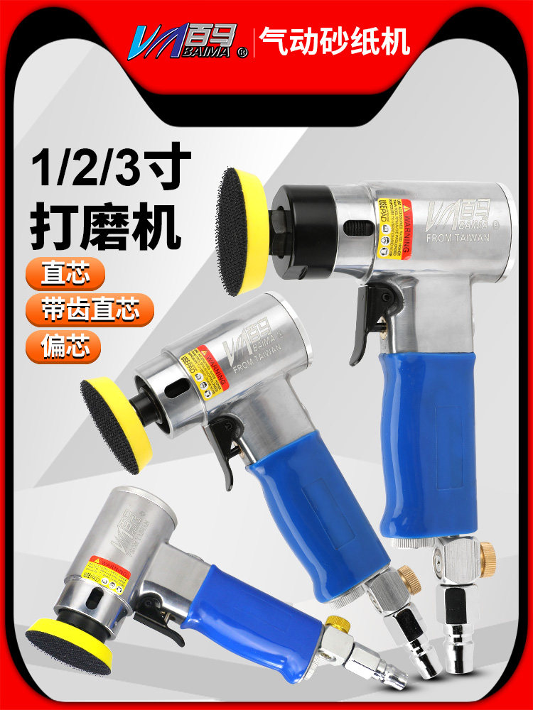 白马1.0寸2寸3寸气动磨床小车打蜡抛光干式磨床90度直角风磨机942