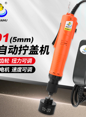 海虎 MX5F高速自动插电动拧盖机801手持锁盖机锁瓶盖机封口机旋盖