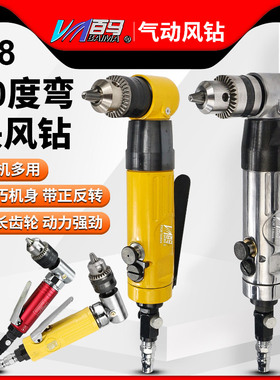 百马BM-K6风钻90度60F气钻3/8手枪钻F01L弯头钻10mm带正反转