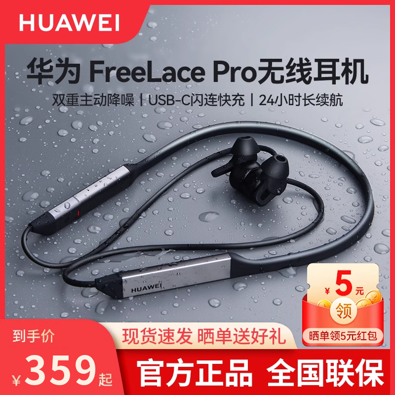 华为蓝牙无线耳机freelace pro主动降噪颈挂脖式运动官方原装正品-封面