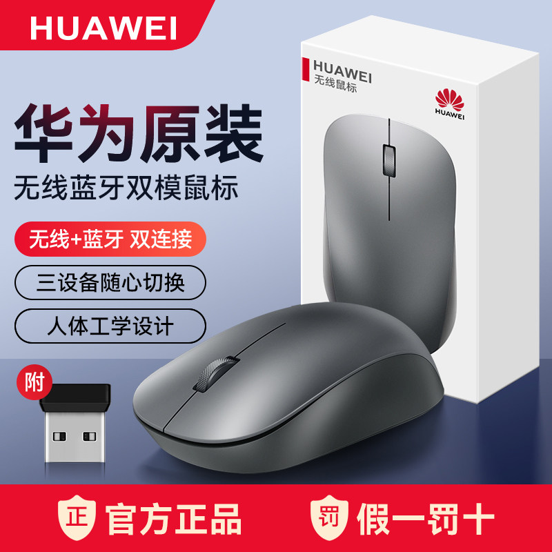 华为原装无线蓝牙鼠标第二代办公平板笔记本电脑通用星闪含接收器