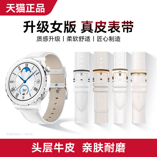 适用于华为女款手表真皮表带